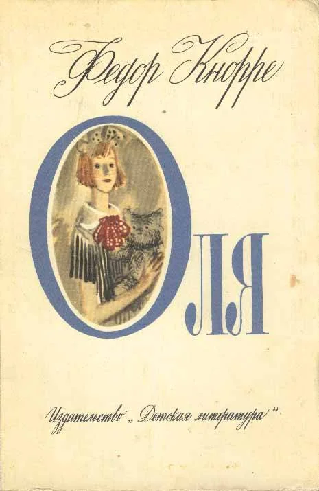 Обложка Оля