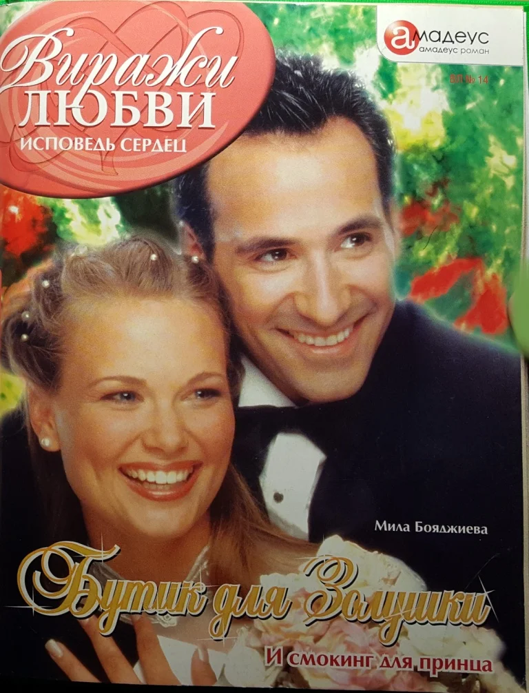 Обложка Бутик для Золушки