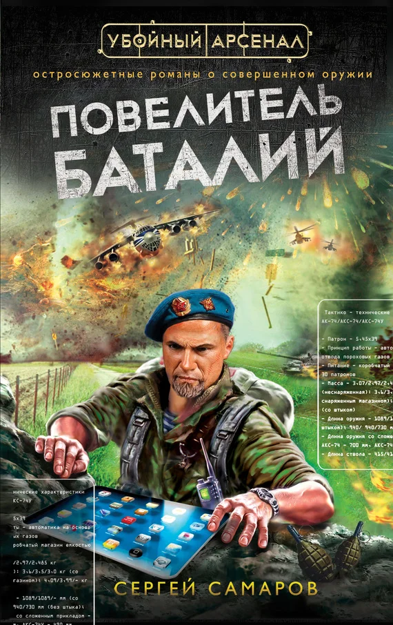 Обложка Повелитель баталий