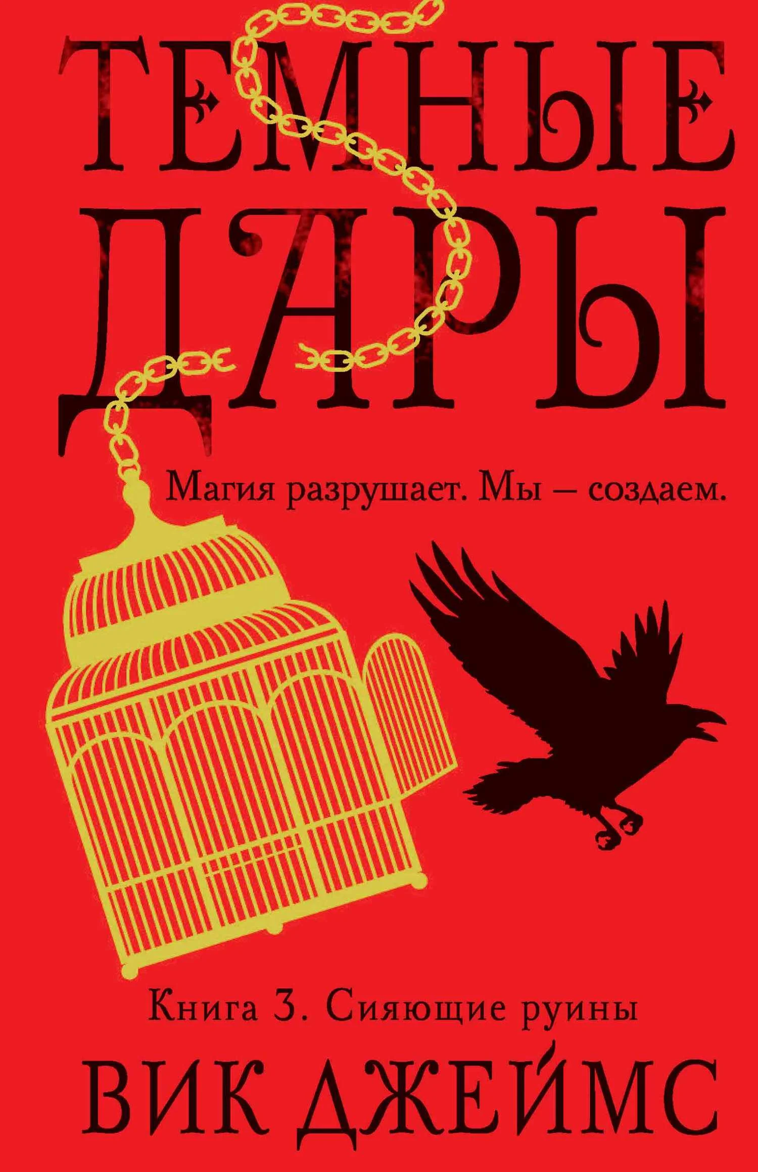 Обложка Сияющие руины
