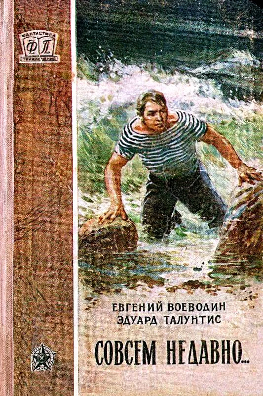 Обложка Совсем недавно…