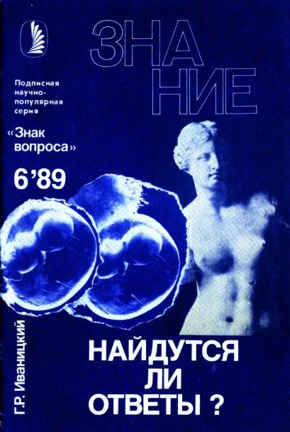 Обложка Найдутся ли ответы?