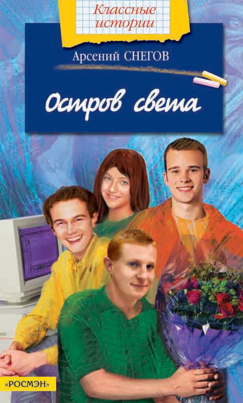 Обложка Остров света