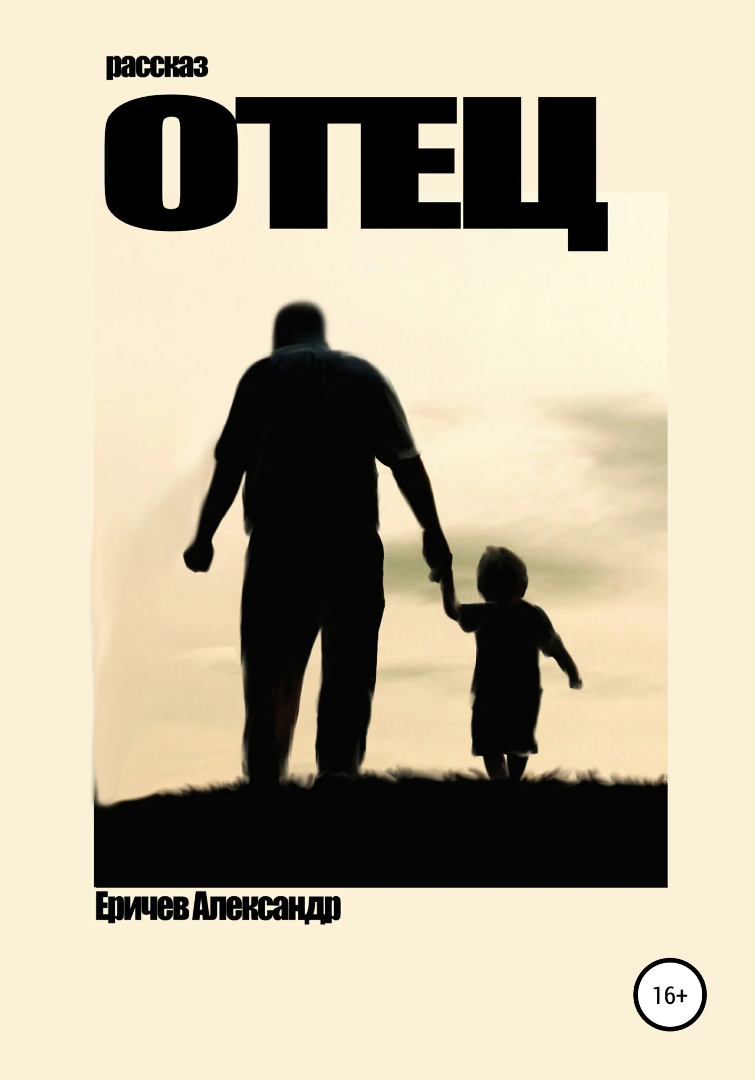 Обложка Отец