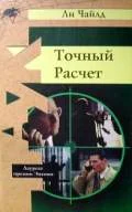 Обложка Точный расчет