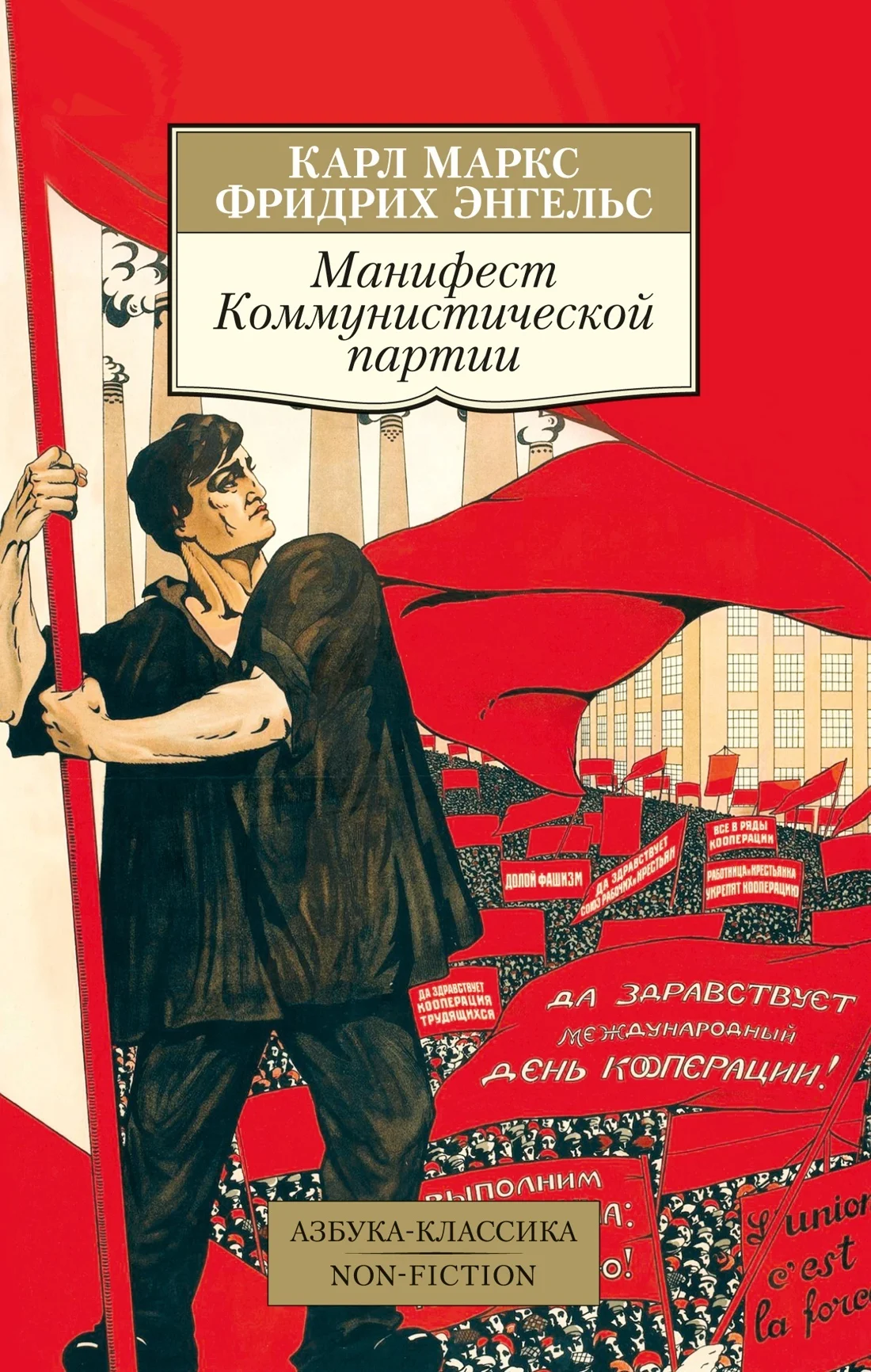 Обложка Манифест Коммунистической партии