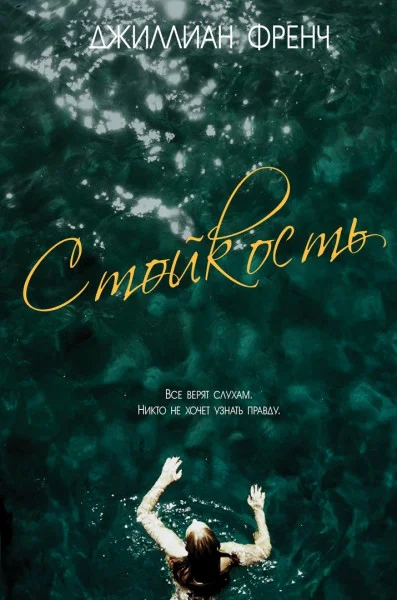 Обложка Стойкость