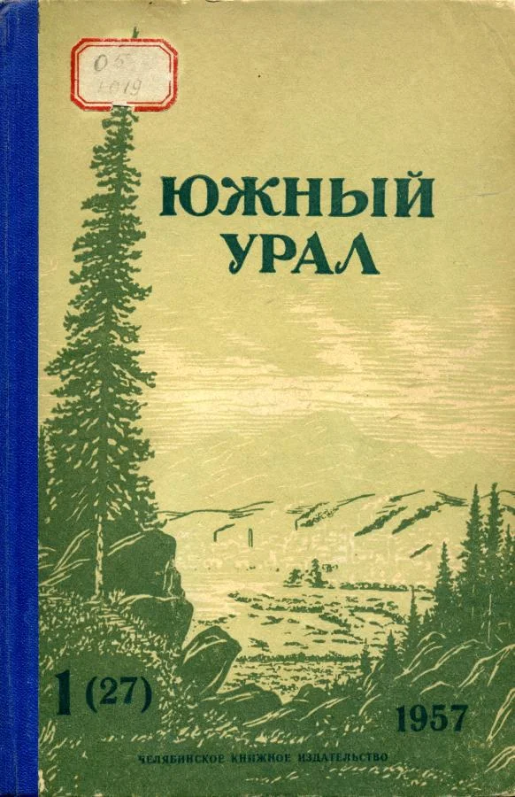 Обложка Южный Урал, № 27