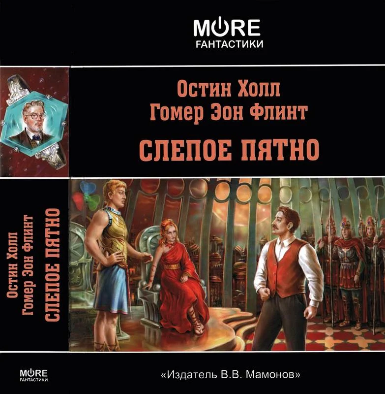 Обложка Слепое пятно