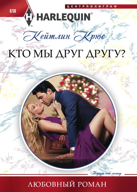 Обложка Кто мы друг другу?