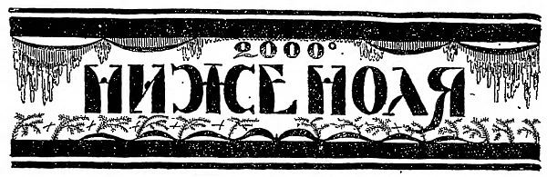 Обложка 2000° ниже ноля