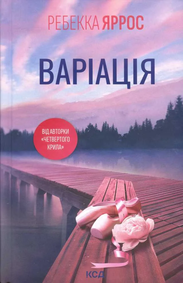 Обложка Варіація