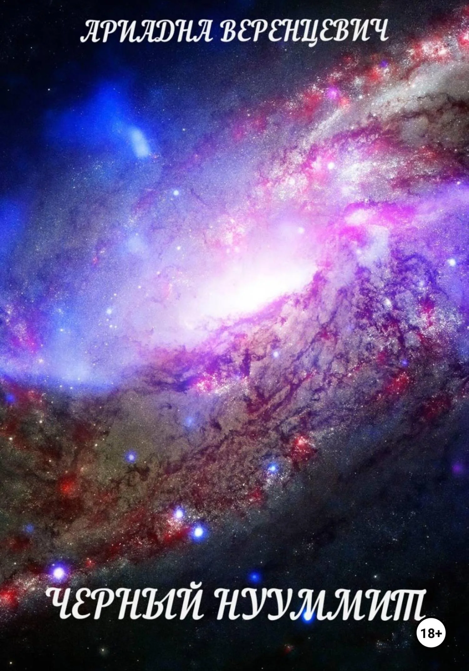 Обложка Черный нууммит