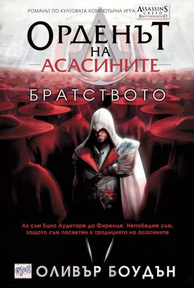Обложка Братството