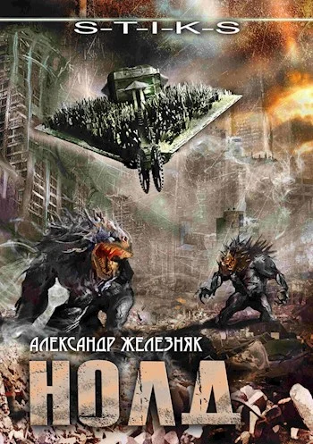 Обложка Нолд
