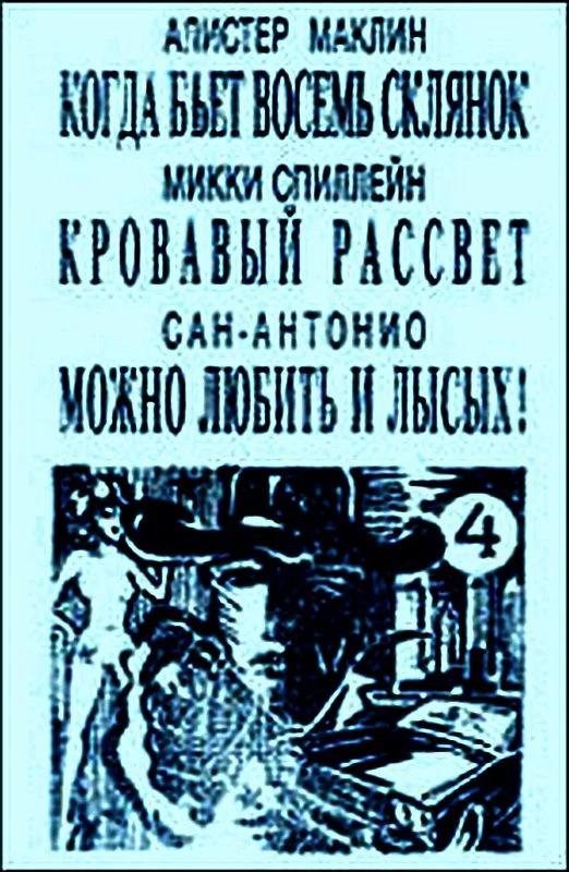 Обложка Можно любить и лысых