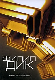 Обложка Человек в высоком замке