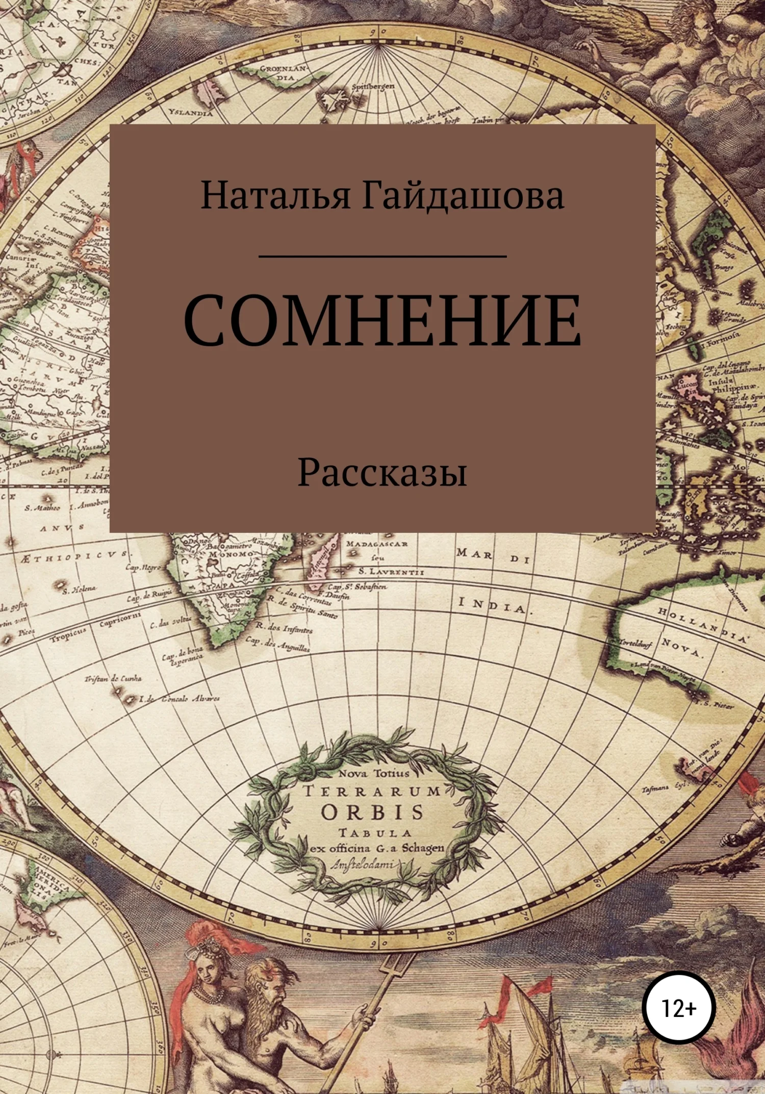 Обложка Сомнение