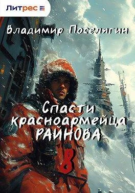 Обложка Партизан