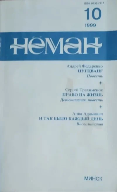 Обложка И так было каждый день