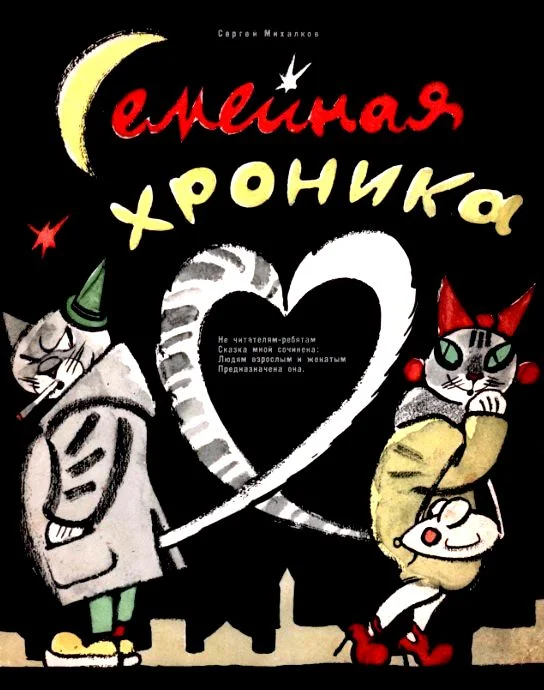 Обложка Семейная хроника