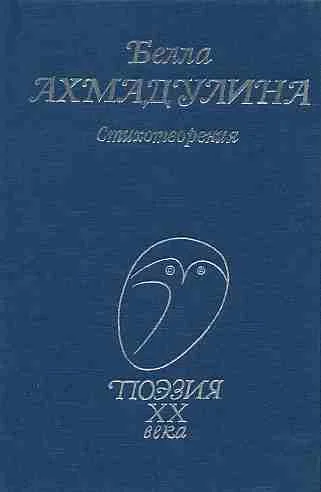 Обложка Стихотворения