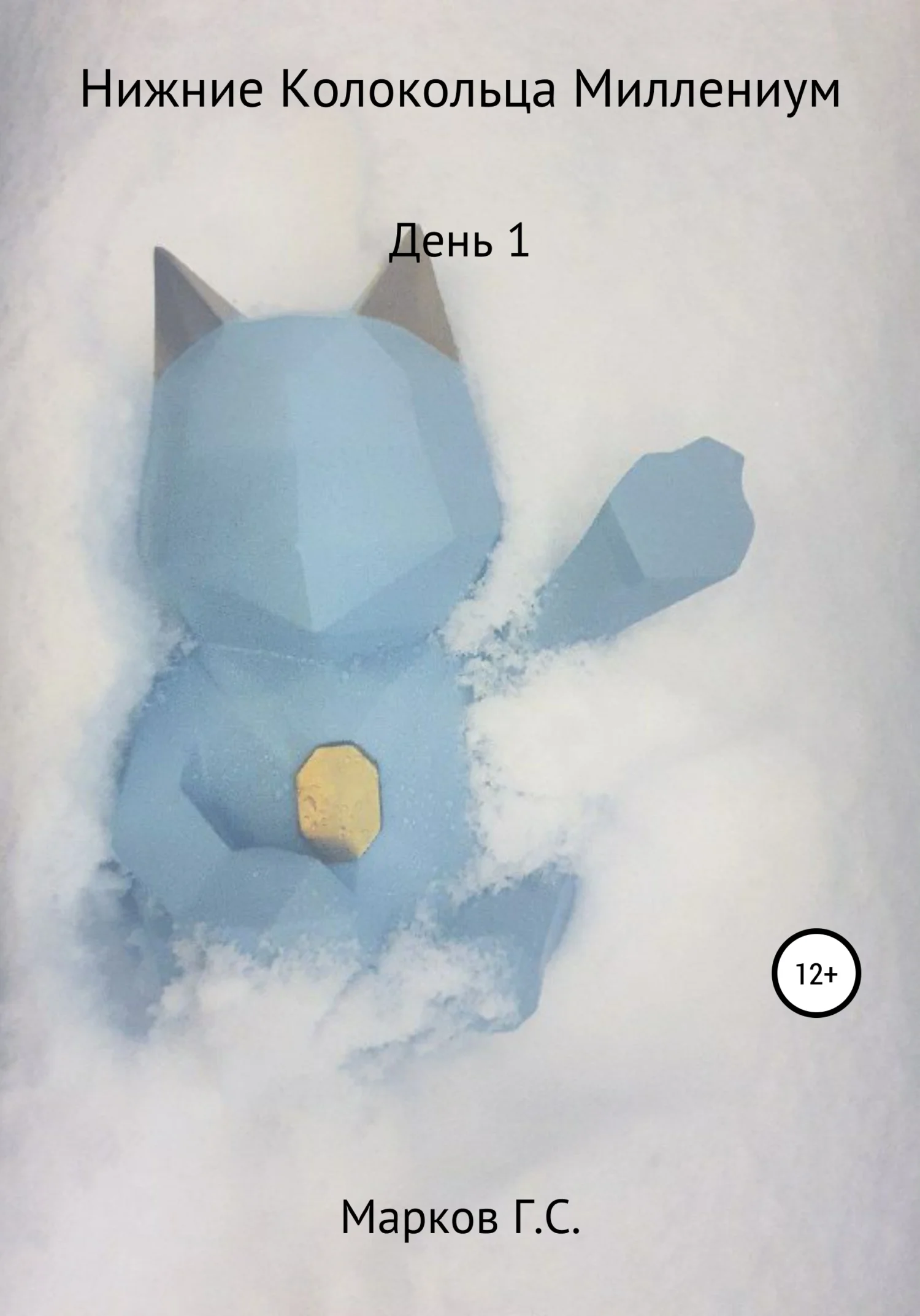 Обложка Нижние Колокольца Миллениум