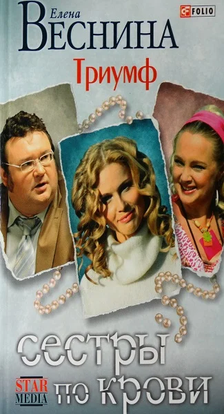 Обложка Триумф