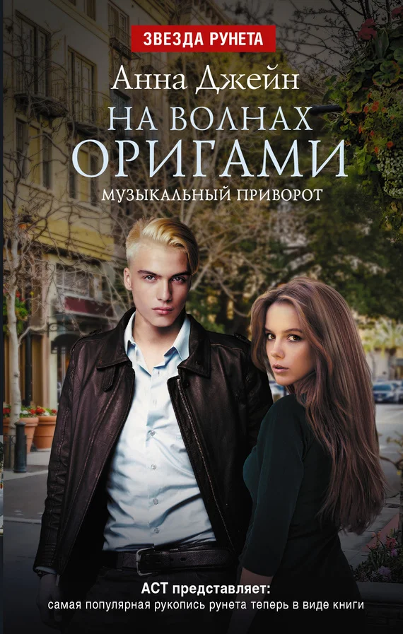 Обложка На волнах оригами