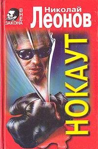 Обложка Нокаут
