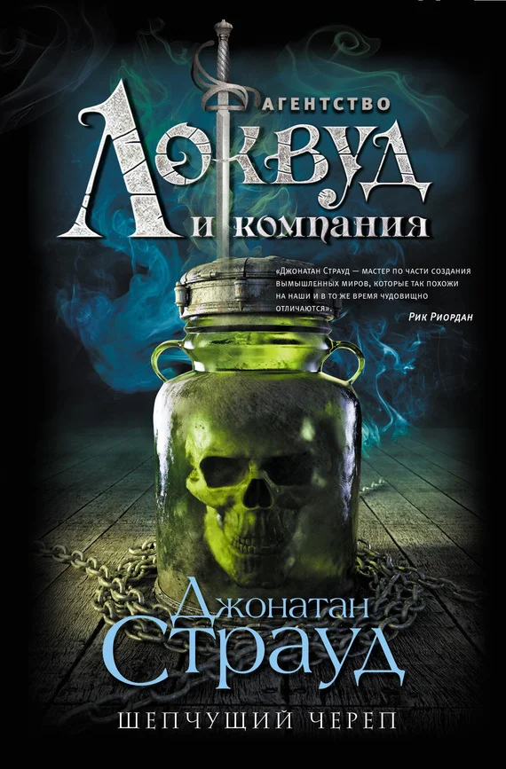 Обложка Шепчущий череп