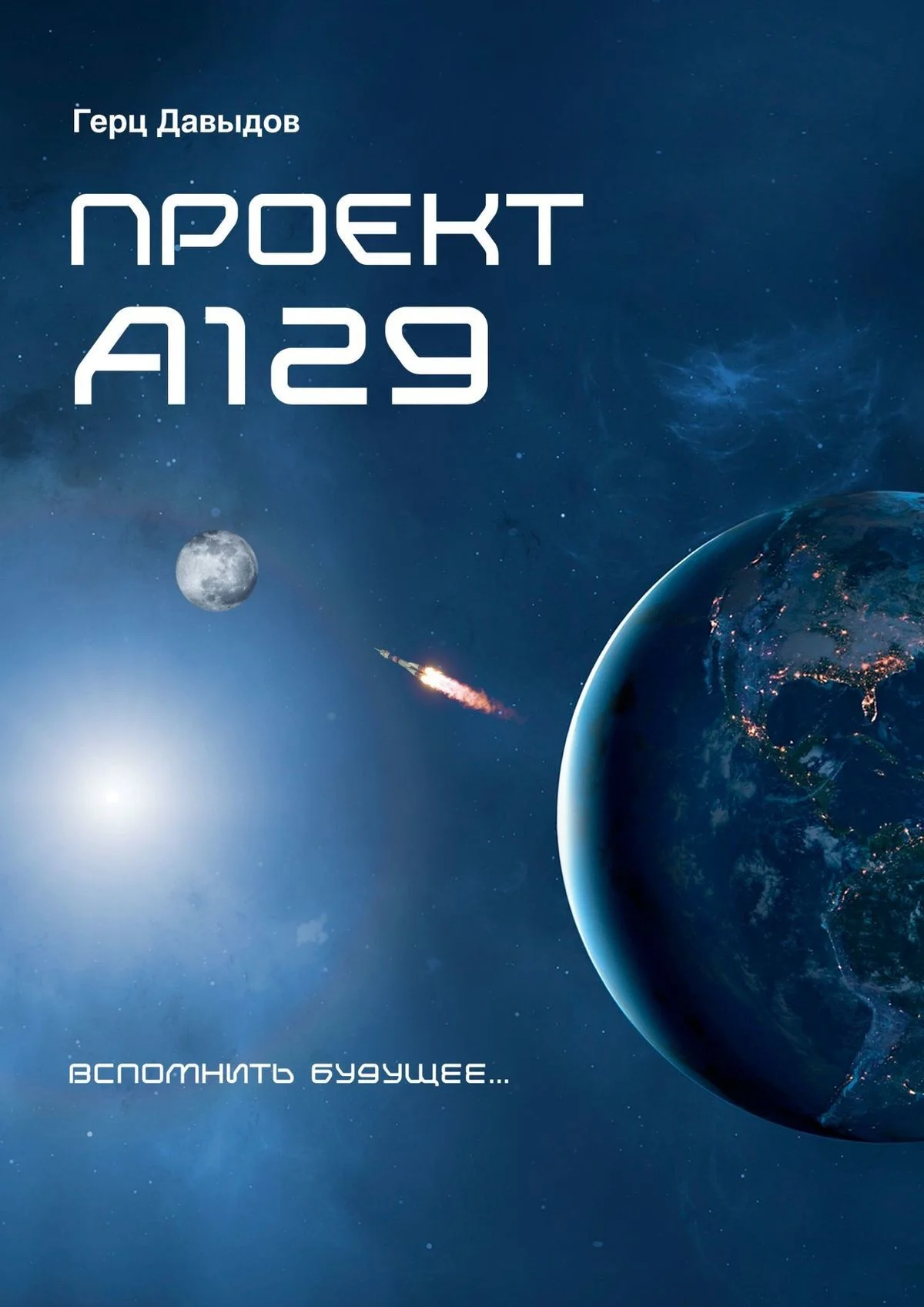 Обложка Проект А129