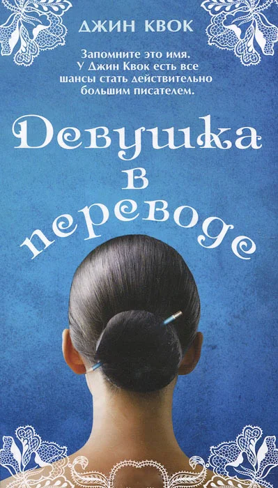 Обложка Девушка в переводе