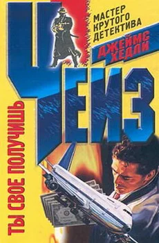 Обложка Ты свое получишь