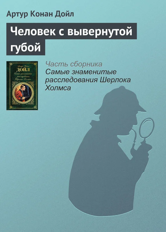 Обложка Человек с вывернутой губой