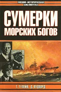 Обложка Сумерки морских богов