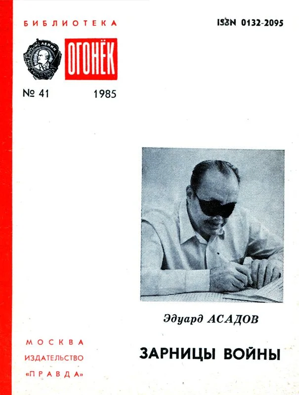 Обложка Зарницы войны