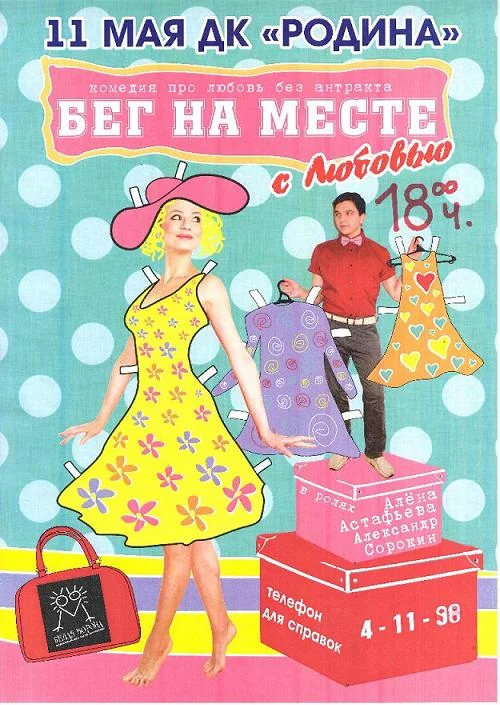 Обложка Бег на месте с любовью…