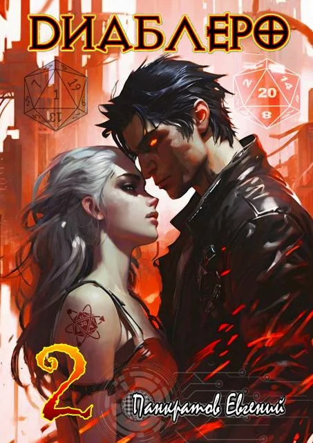 Обложка ДИАБЛЕРО, (не) бойся своих желаний. Том 2