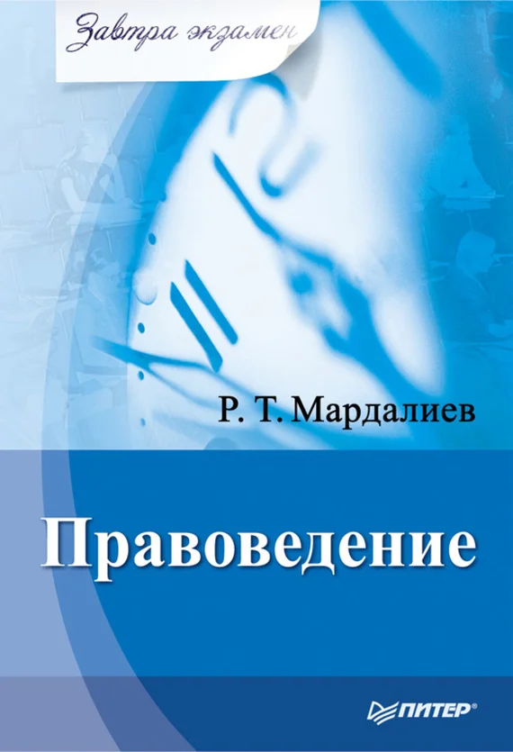 Обложка Правоведение