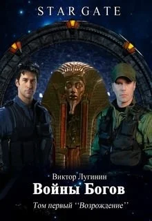 Обложка Войны Богов - Том Первый