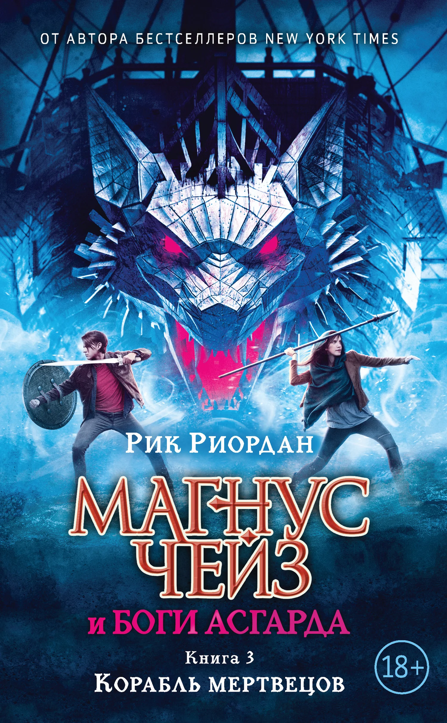 Обложка Корабль мертвецов