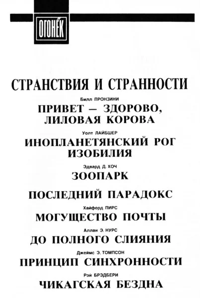 Обложка Странствия и странности