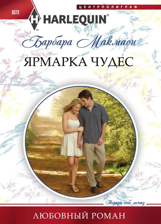 Обложка Ярмарка чудес