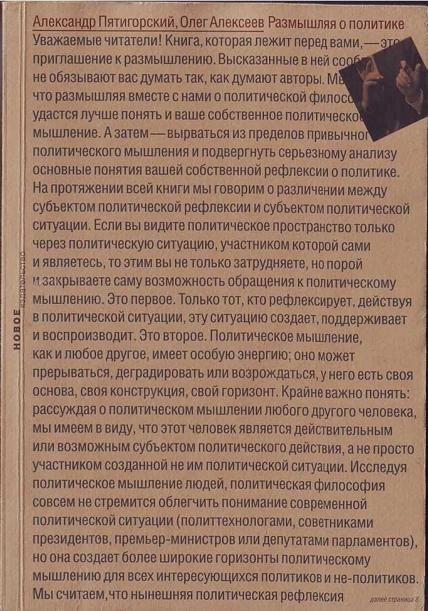 Обложка Размышляя о политике