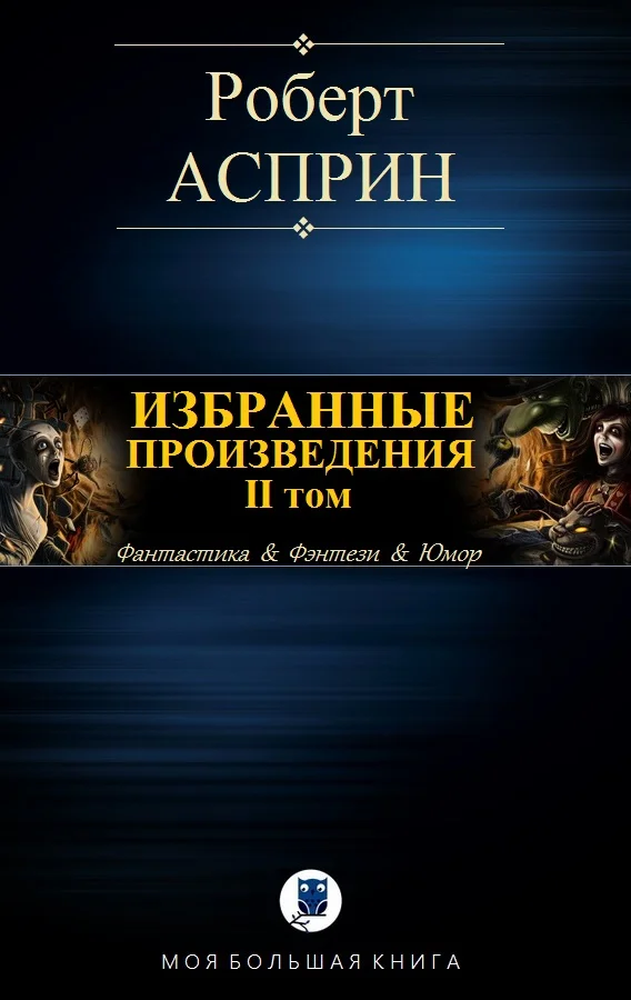 Обложка Избранные произведения. II том