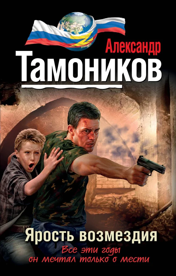 Обложка Ярость возмездия