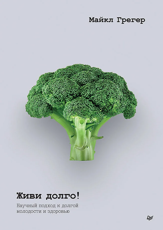 Обложка Живи долго! Научный подход к долгой молодости и здоровью