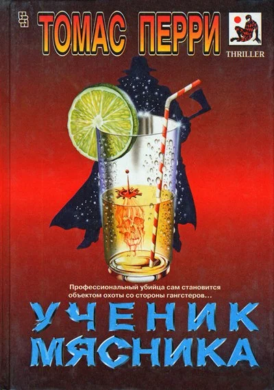 Обложка Ученик мясника