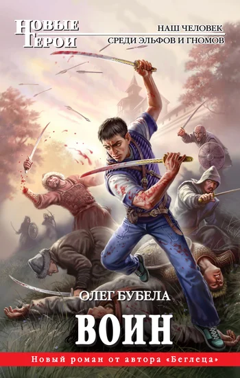 Обложка Воин